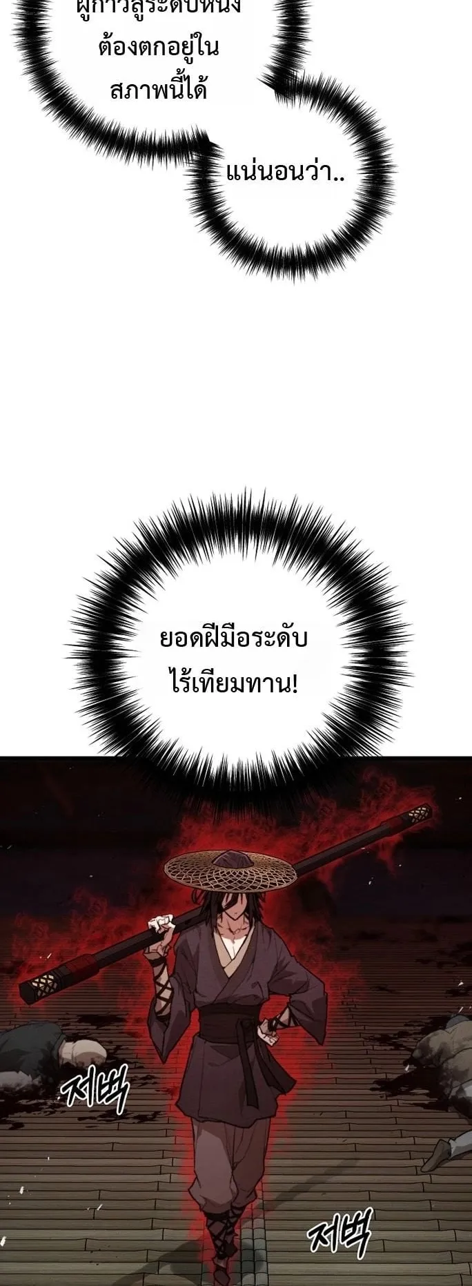 Unrivaled Spear Ghost ตอนที่ 30 หน้า 4