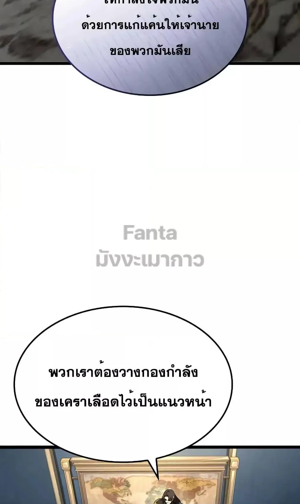 Insanely-Talented Player ตอนที่ 26 หน้า 75