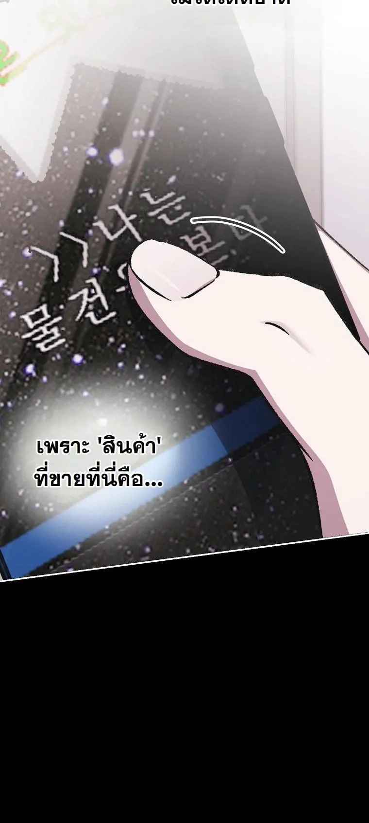 Got Dropped into a Ghost Story, Still Gotta Work ตอนที่ 11 หน้า 18
