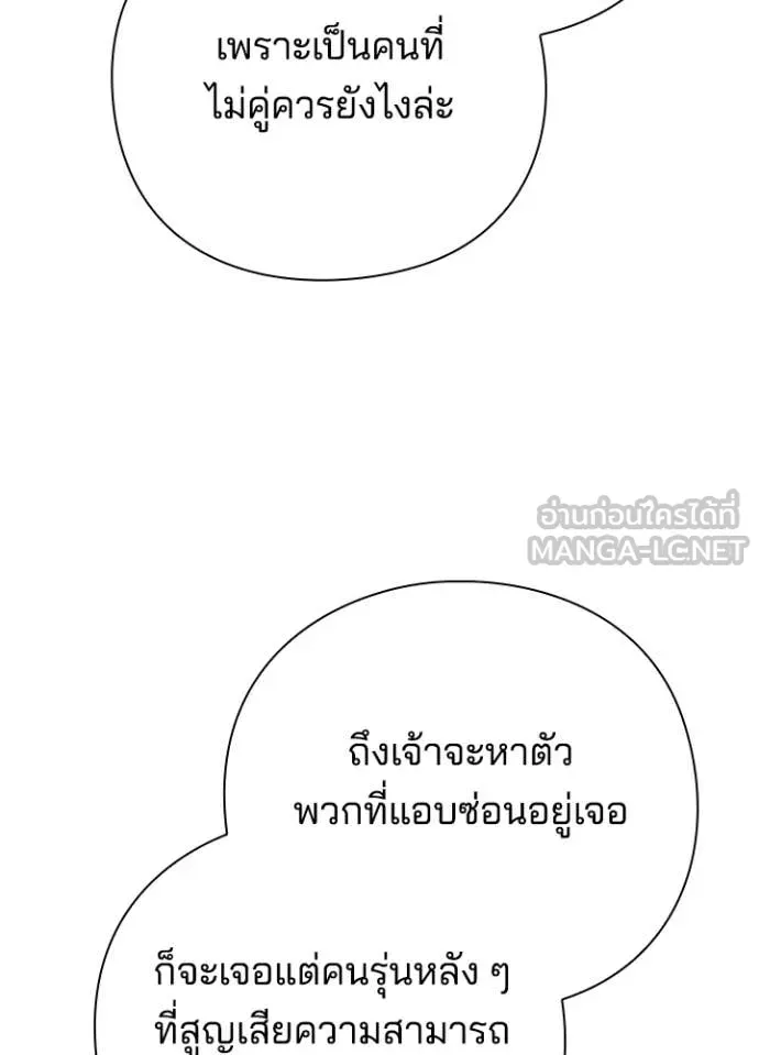 Night of the Ogre ตอนที่ 104 หน้า 135