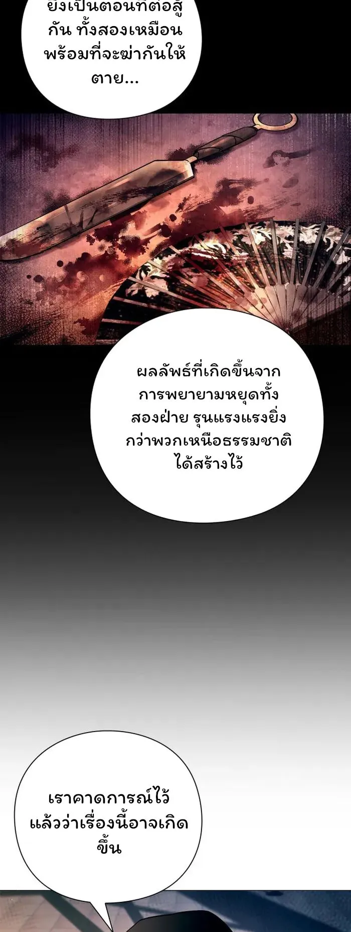Night of the Ogre ตอนที่ 24 หน้า 7