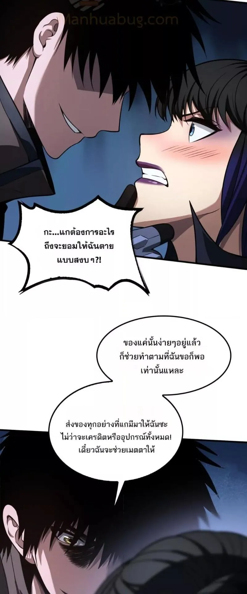 Doomsday Sword God ตอนที่ 20 หน้า 31