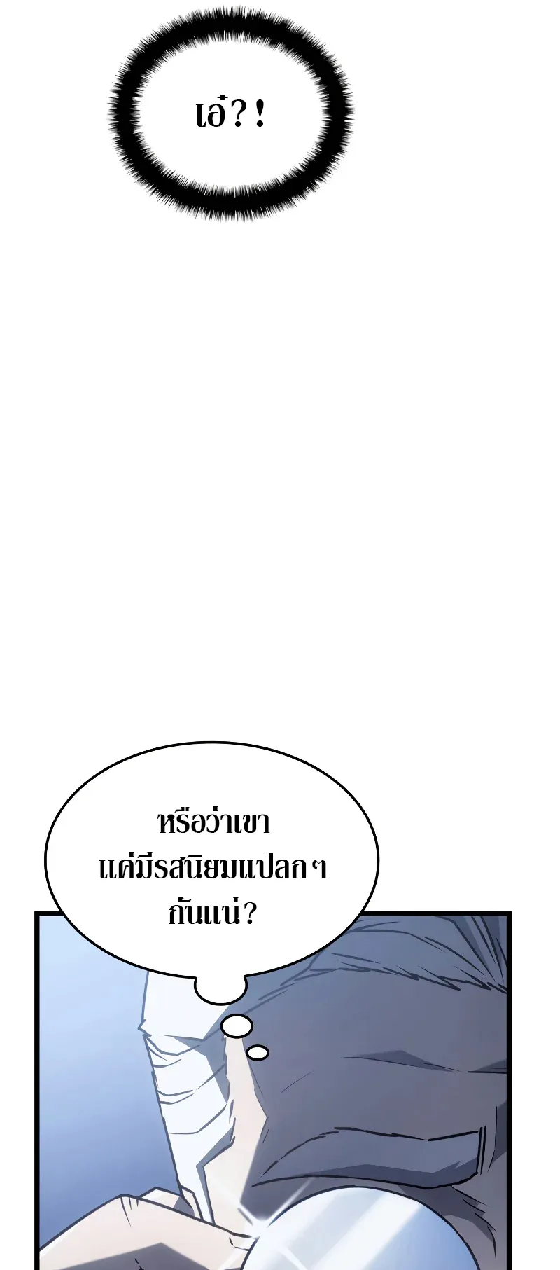 Revenge of the Iron-Blooded Sword Hound ตอนที่ 3 หน้า 80