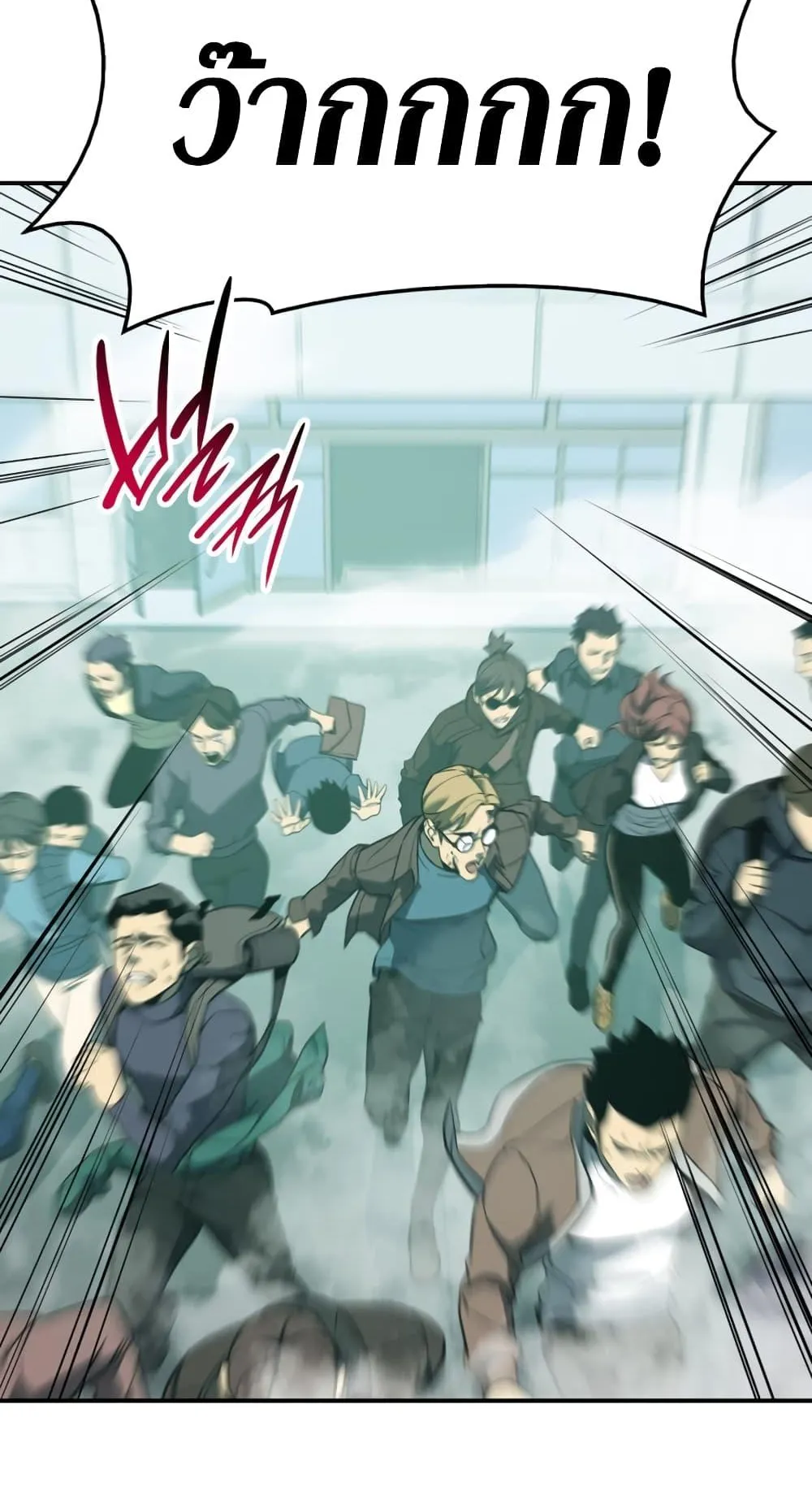 The Return of the Disaster-Class Hero ตอนที่ 8 หน้า 80