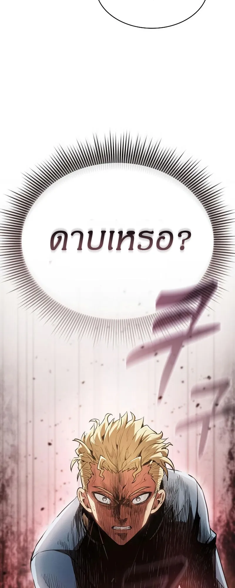 Academy’s Genius Swordmaster ตอนที่ 3 หน้า 68