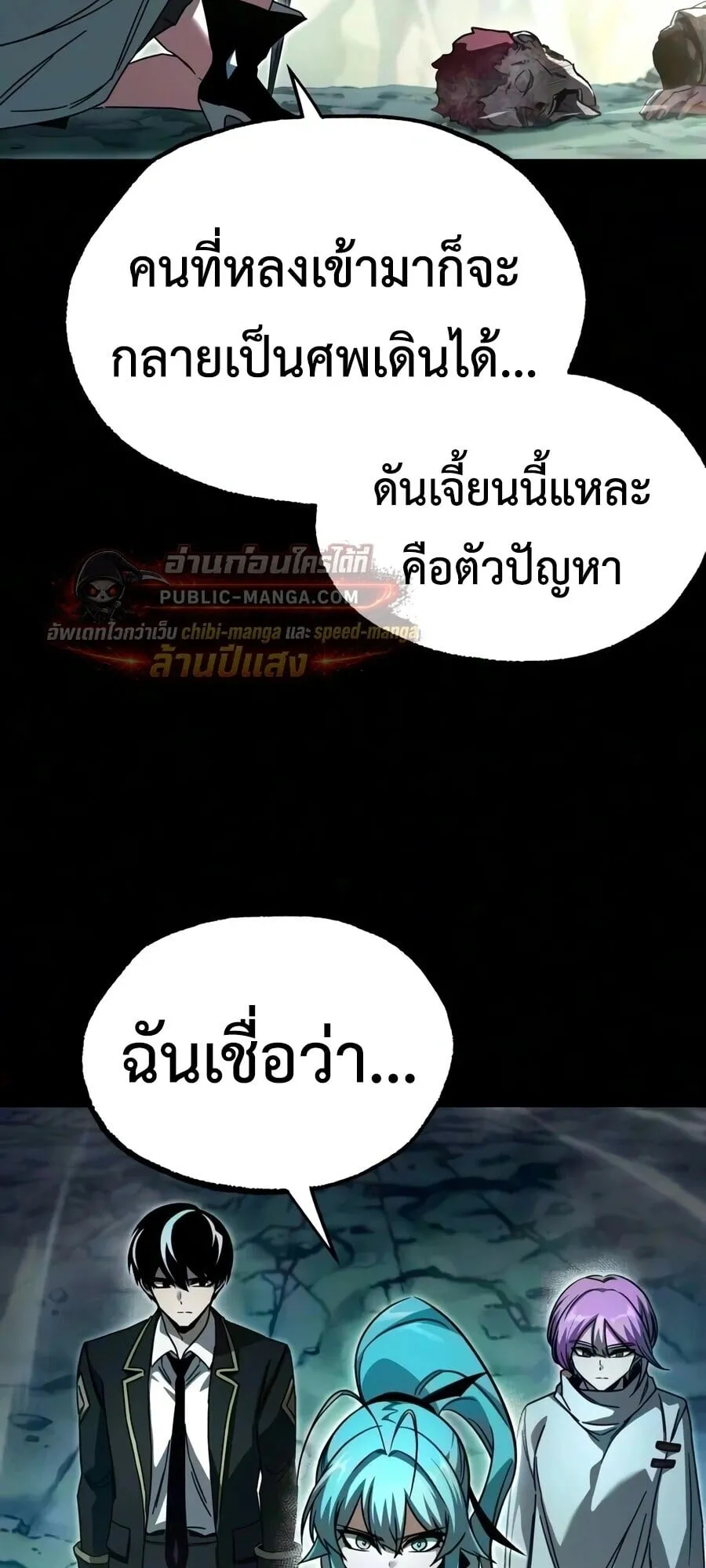 I Took Over The Academy With a Single Sashimi Knife ตอนที่ 84 หน้า 50