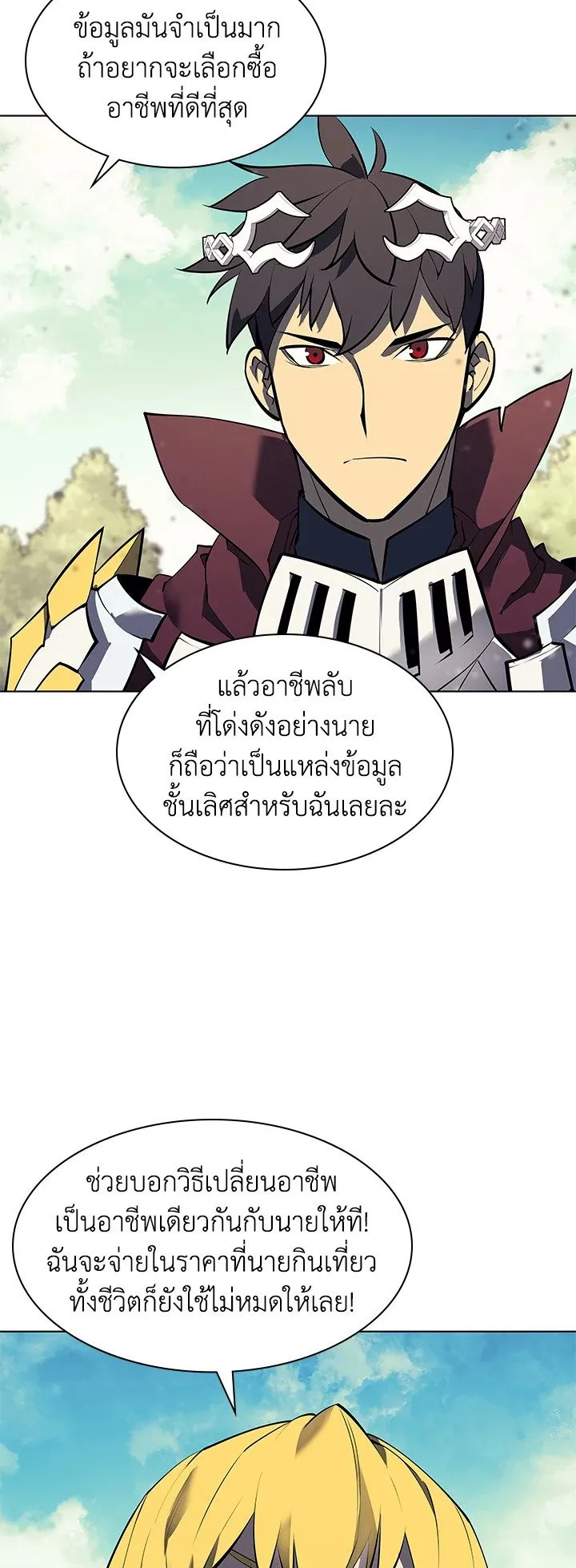 Overgeared ตอนที่ 71 หน้า 22