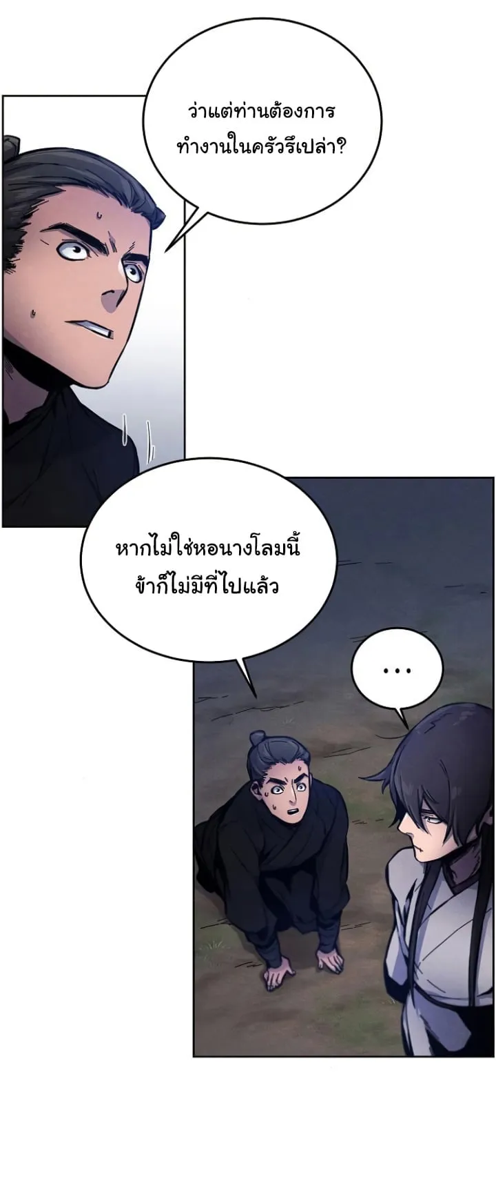 Return of the Mad Demon ตอนที่ 6 หน้า 39