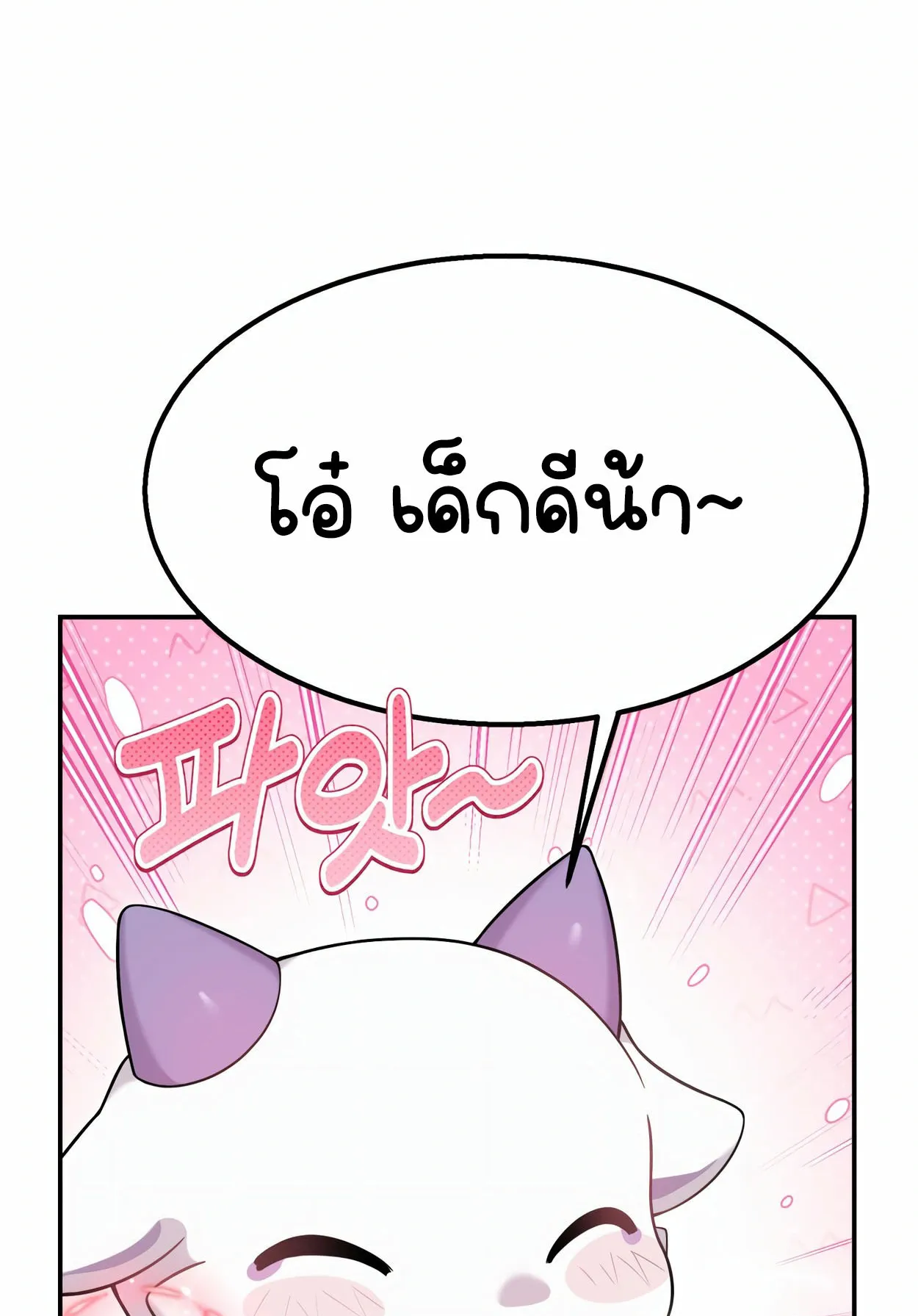 How to Survive as a terminally-ill Dragon ตอนที่ 3 หน้า 179