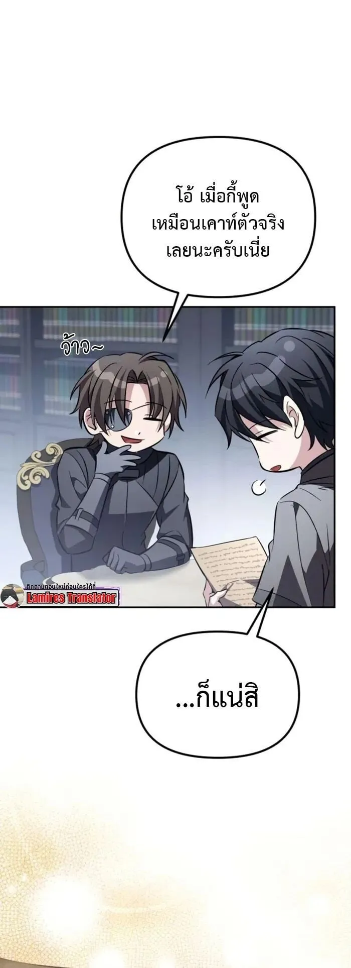 Raising Villains the Right Way ตอนที่ 8 หน้า 82