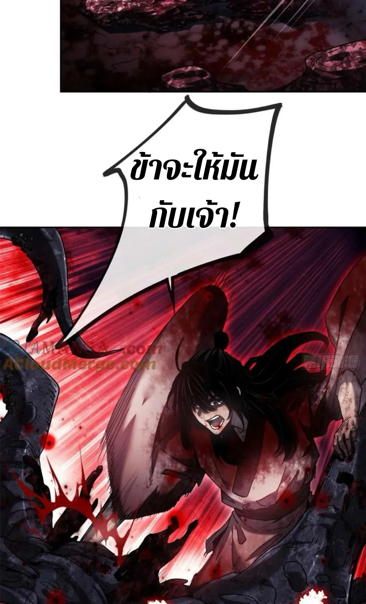 Dao of the Bizarre Immortal ตอนที่ 27 หน้า 17