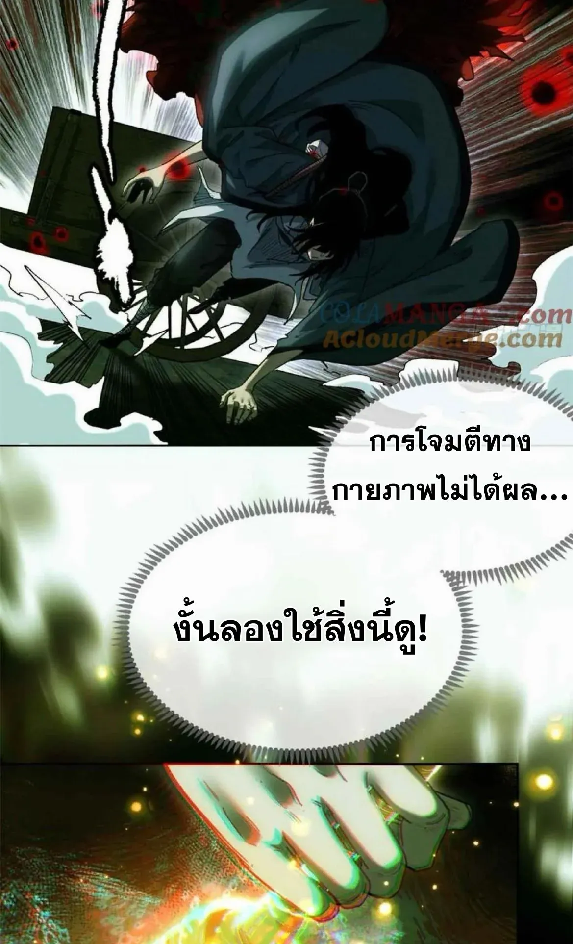 Dao of the Bizarre Immortal ตอนที่ 29 หน้า 22