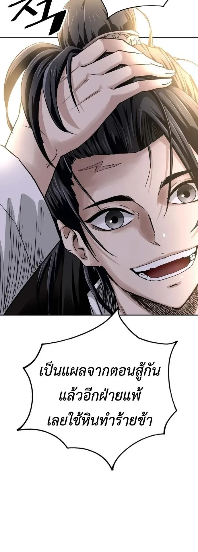 The Supreme Demon Swordmaster ตอนที่ 2 หน้า 27