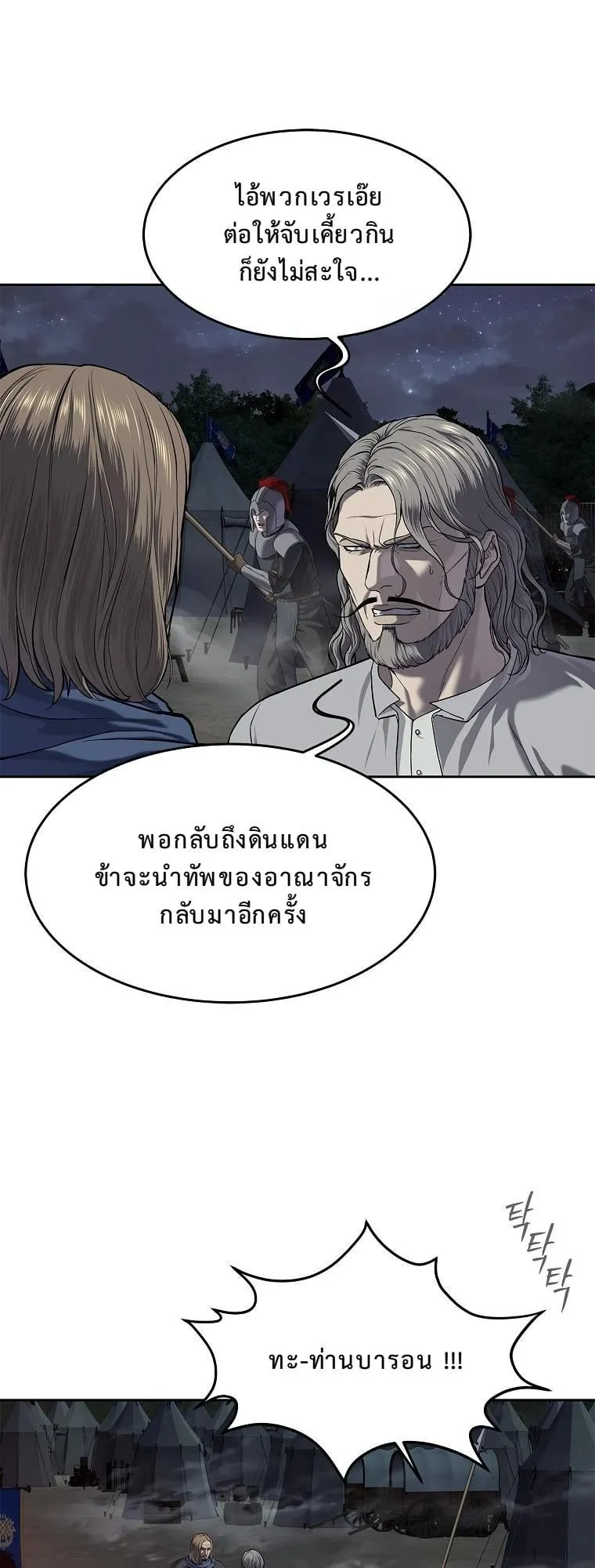 The Iron Emperor ตอนที่ 16 หน้า 68