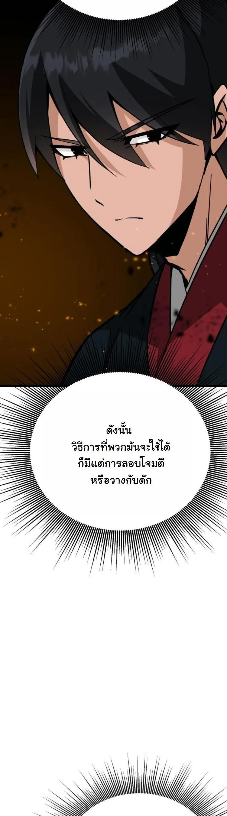 Initializing the Sect System ตอนที่ 22 หน้า 78