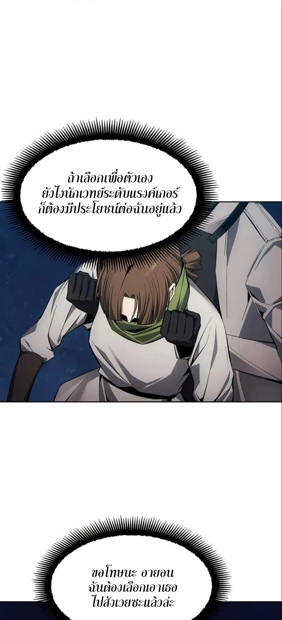 How To Live As a Villain ตอนที่ 11 หน้า 33