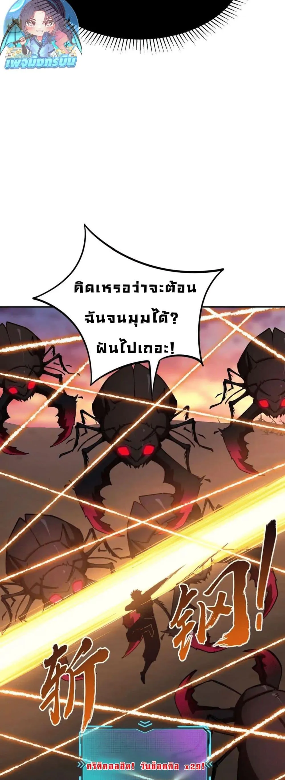 All People Scramble for the Tower: I Cleared 999 Floors in Advance ตอนที่ 15 หน้า 14