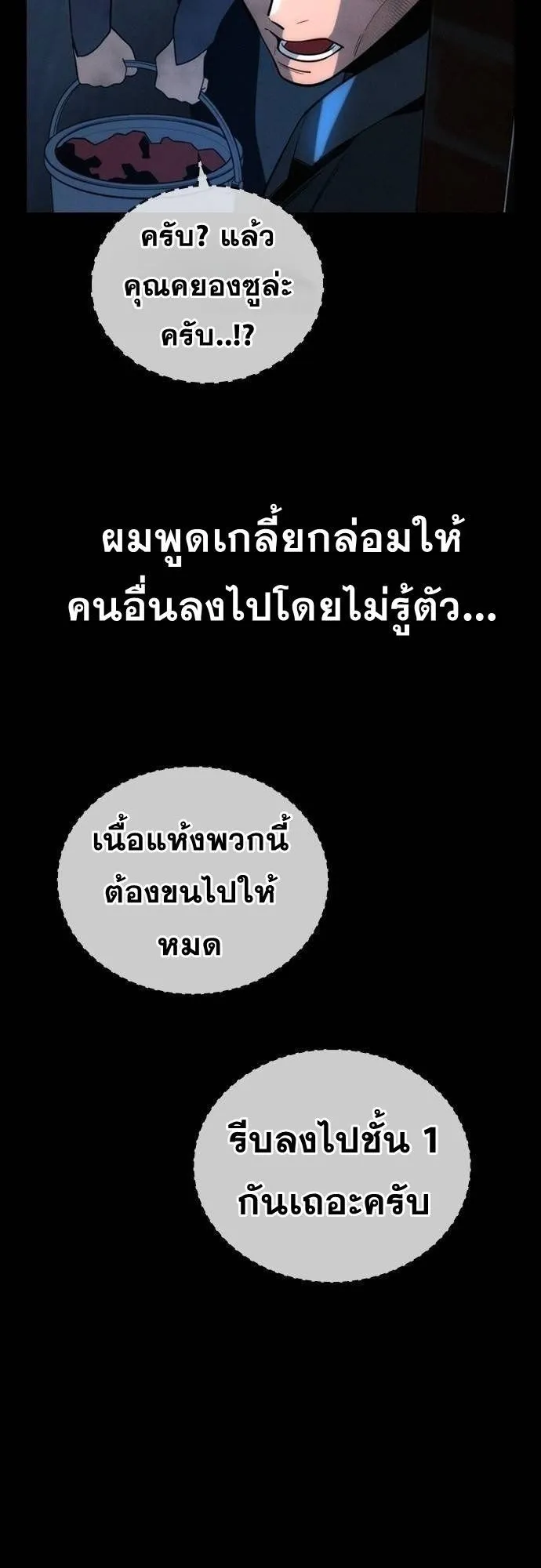 The Regressor Only Protects Me ตอนที่ 12 หน้า 35