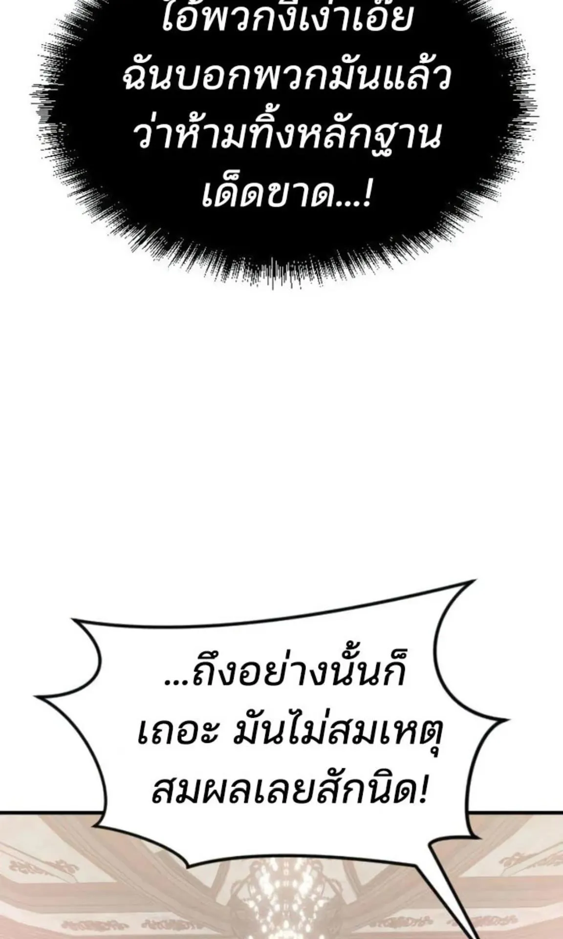 Sword of the Undying ตอนที่ 5 หน้า 125