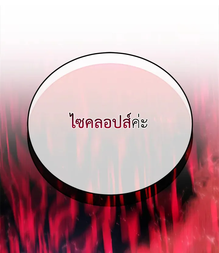 Necromancer Academy’s Genius Summoner Chapter 27 หน้า 109
