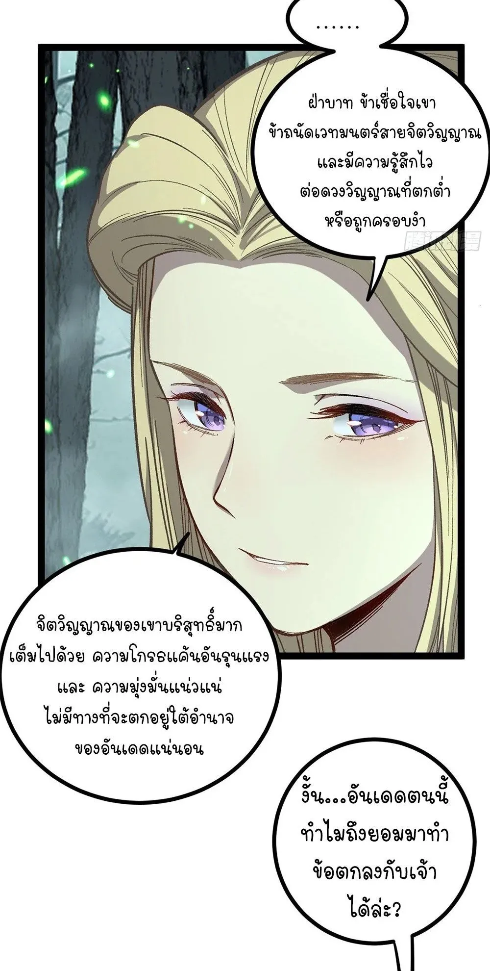Gatekeeper of the Boundless Worlds ตอนที่ 50 หน้า 30