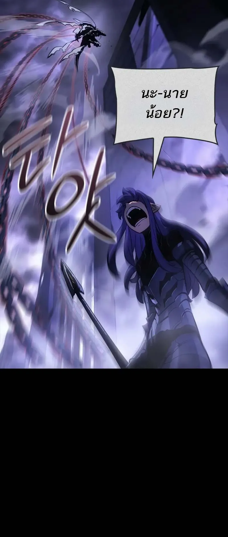 Solo Leveling: Ragnarok ตอนที่ 30 หน้า 21