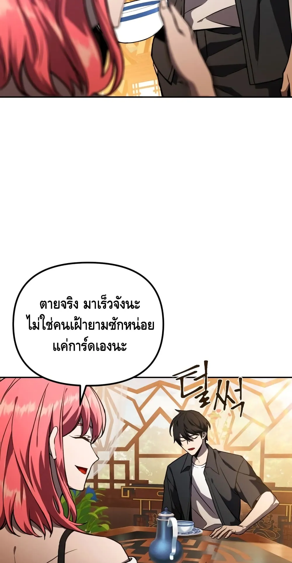 Maxed Out Leveling ตอนที่ 5 หน้า 28