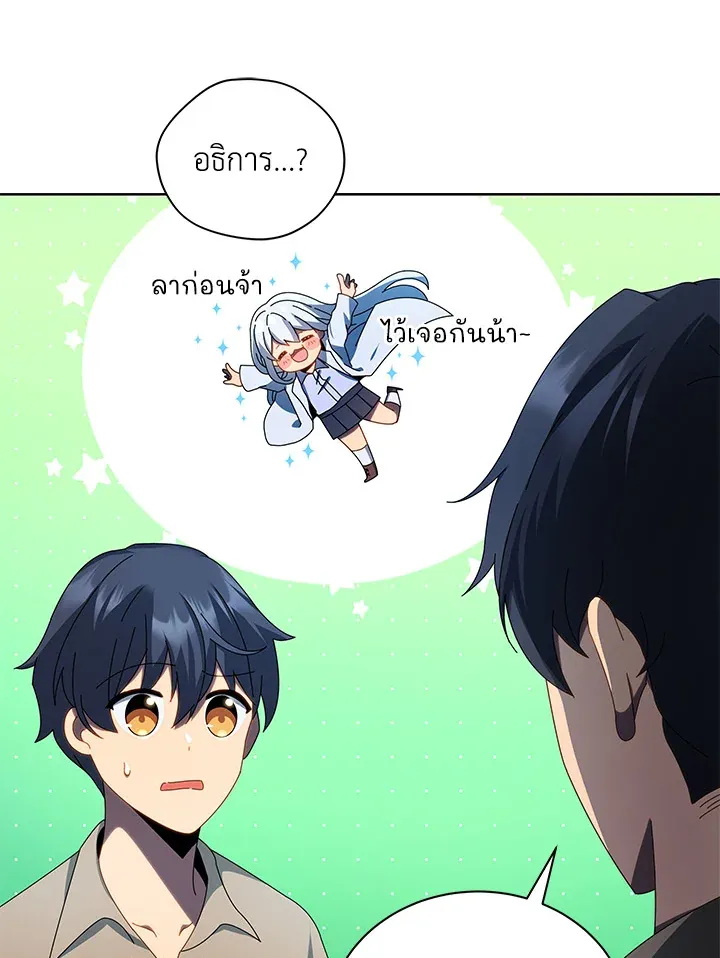 Necromancer Academy’s Genius Summoner Chapter 2 หน้า 10