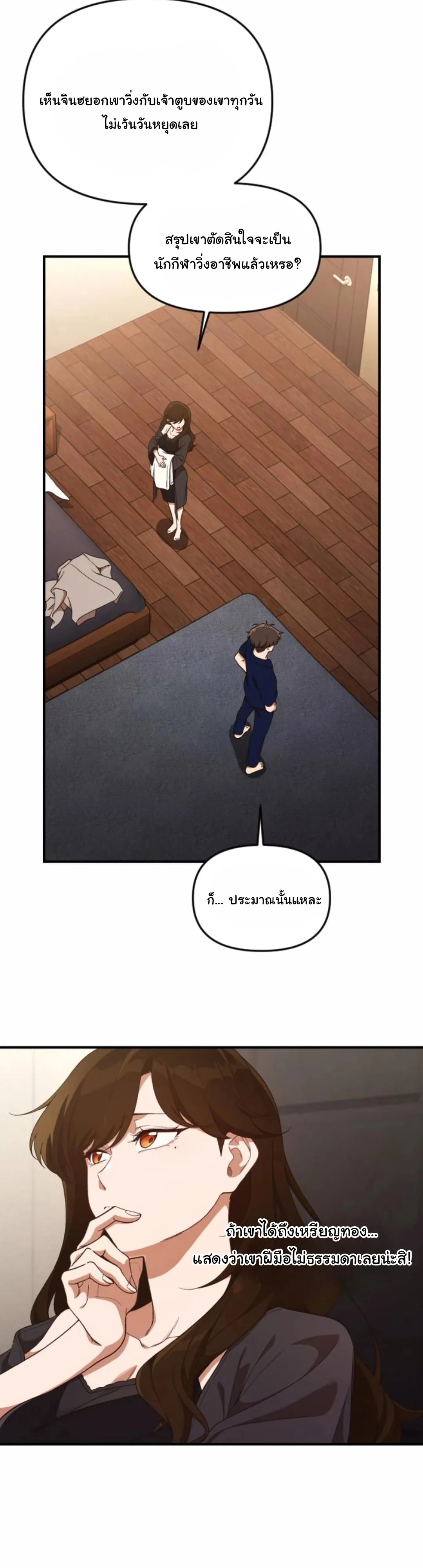 The Genius Wants to be Ordinary! ตอนที่ 24 หน้า 8