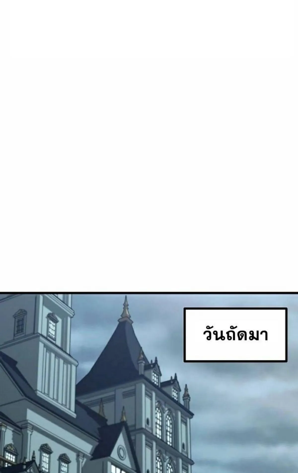 I Took Over The Academy With a Single Sashimi Knife ตอนที่ 11 หน้า 18
