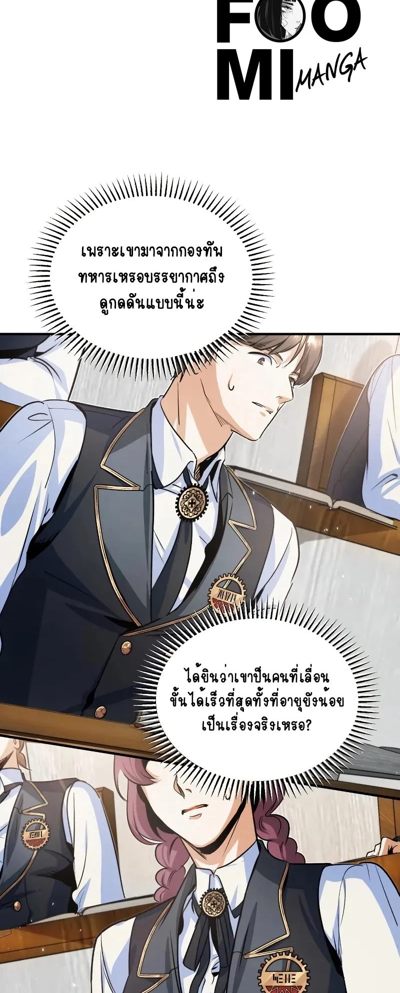 The Academy’s Undercover Professor ตอนที่ 5 หน้า 67