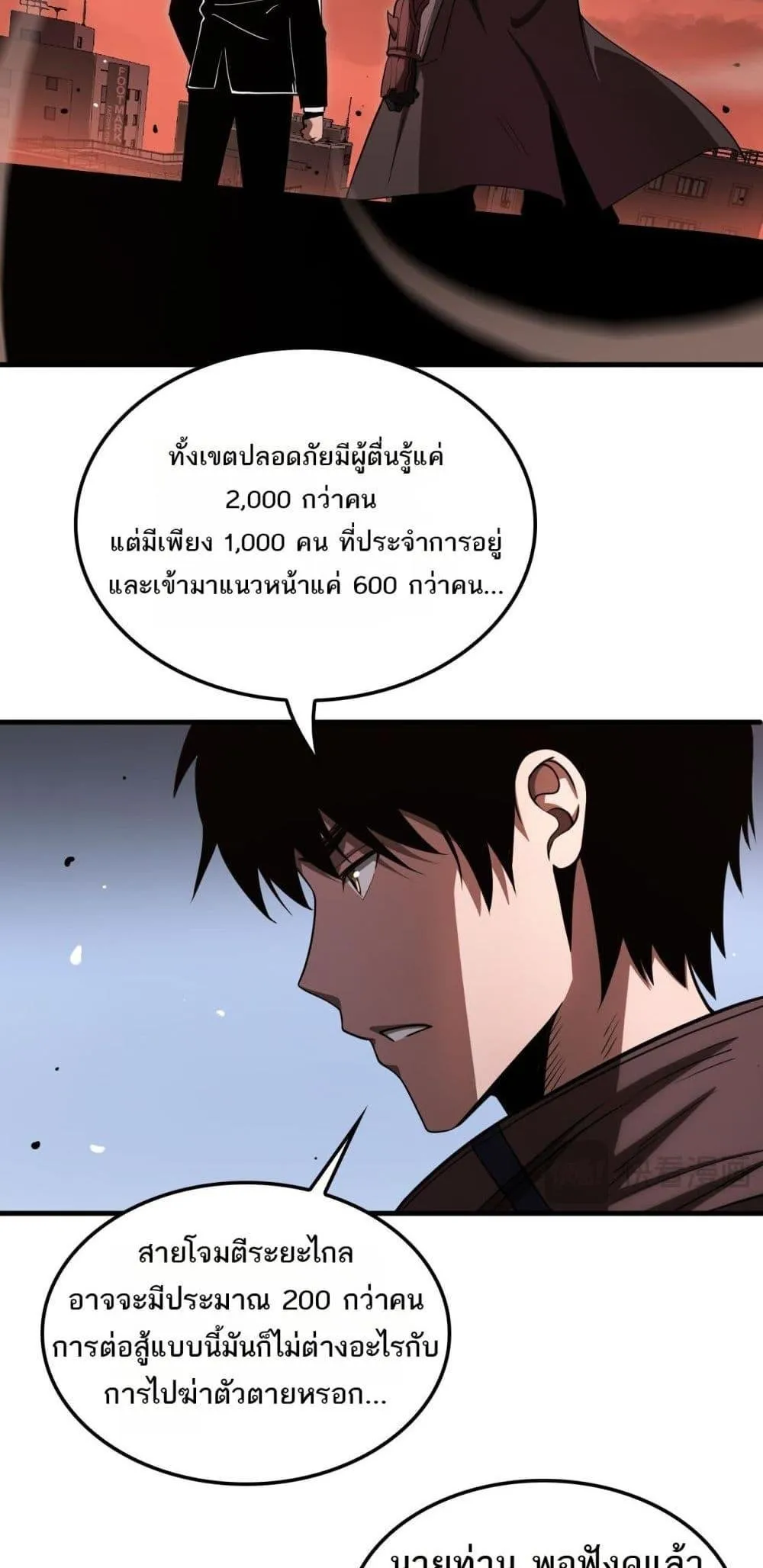 Doomsday Sword God ตอนที่ 33 หน้า 22