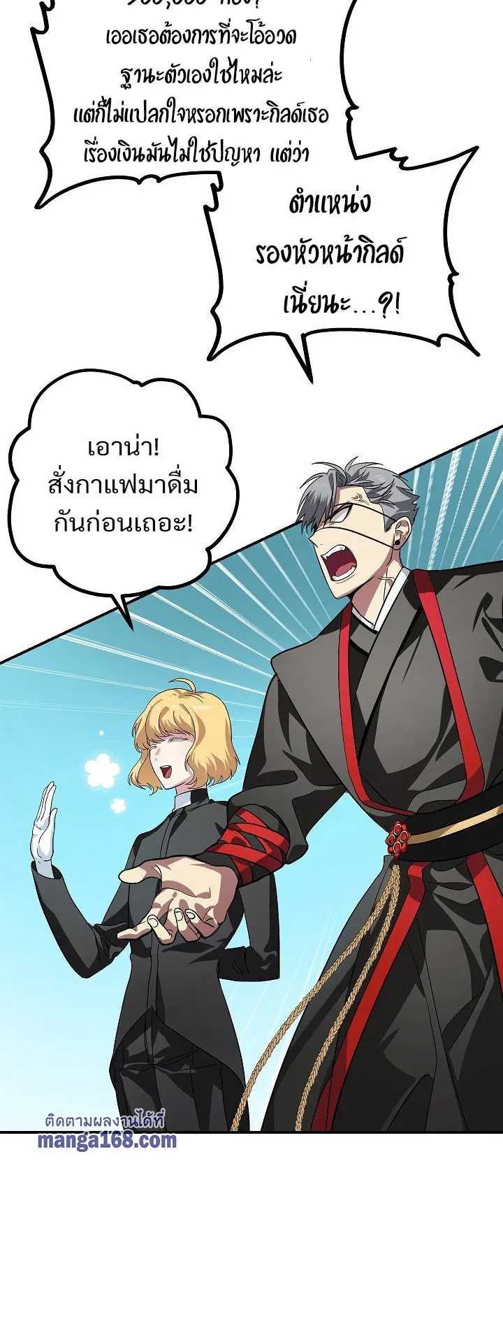 SSS-Class Suicide Hunter ตอนที่ 17 หน้า 18