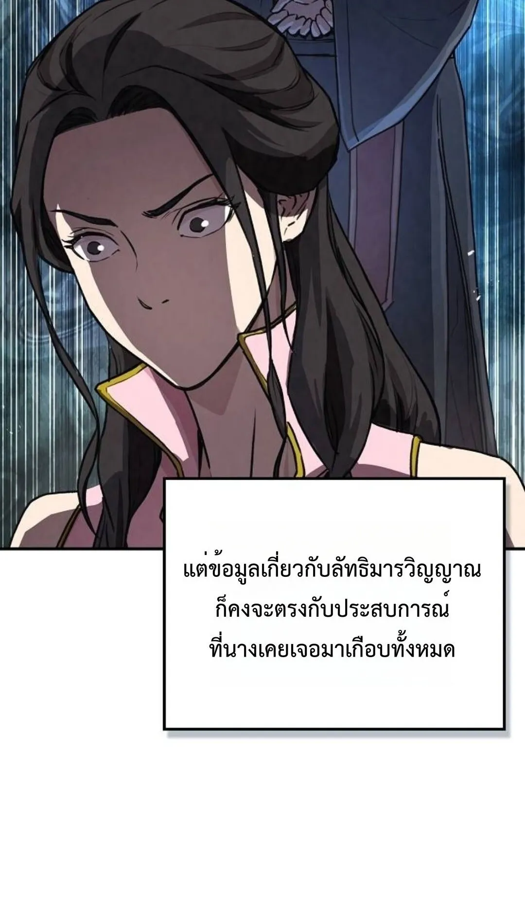 The Demonic Cult Instructor Returns ตอนที่ 17 หน้า 54