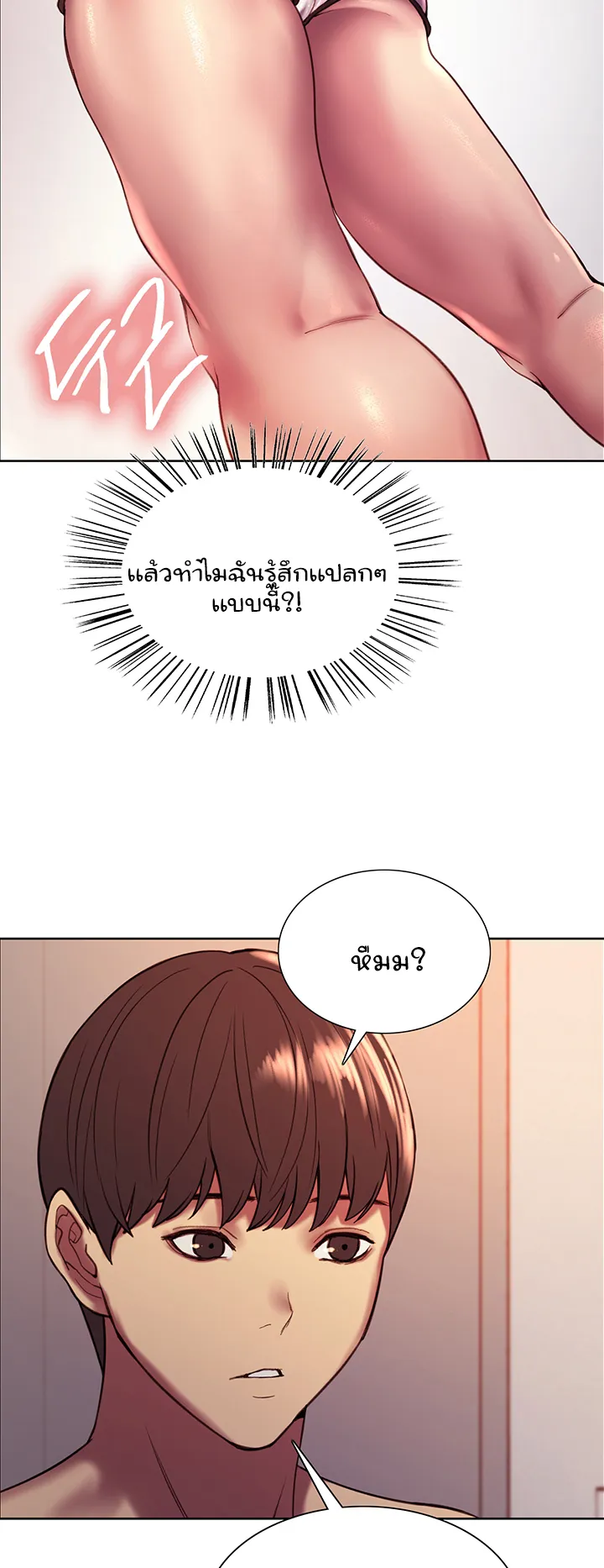 Sex-Stop Watch ตอนที่ 12 หน้า 48