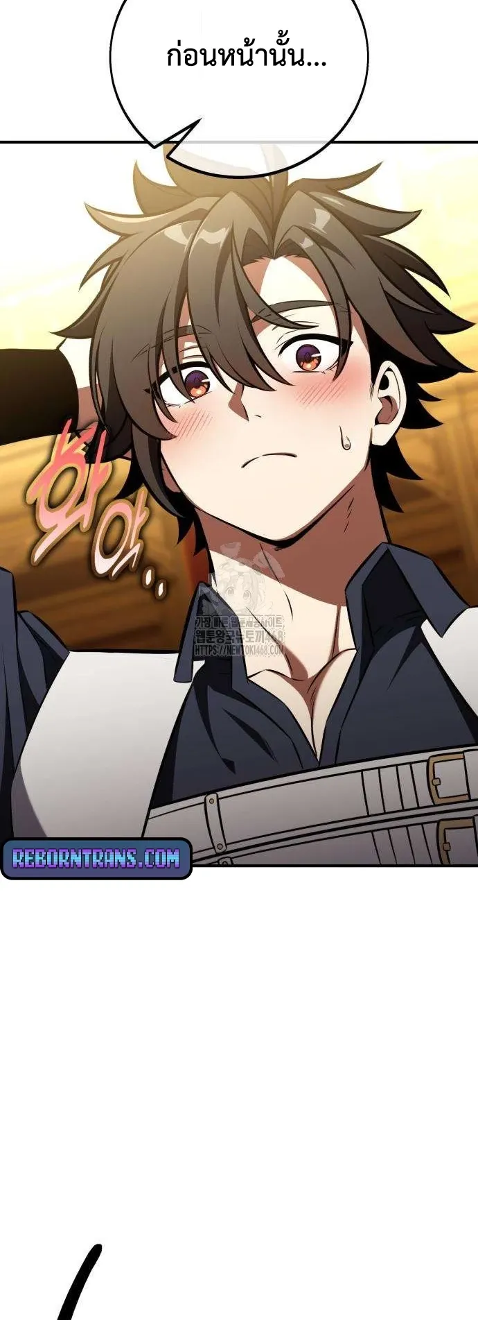 I Killed an Academy Player ตอนที่ 84 หน้า 73