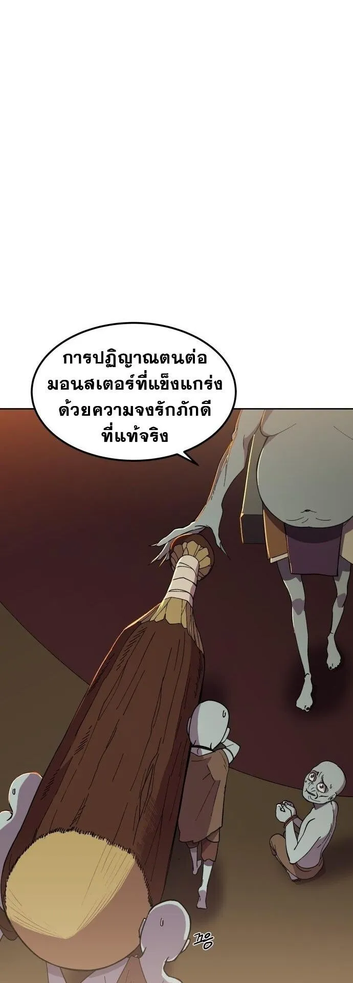 Gym Dungeon ตอนที่ 2 หน้า 68