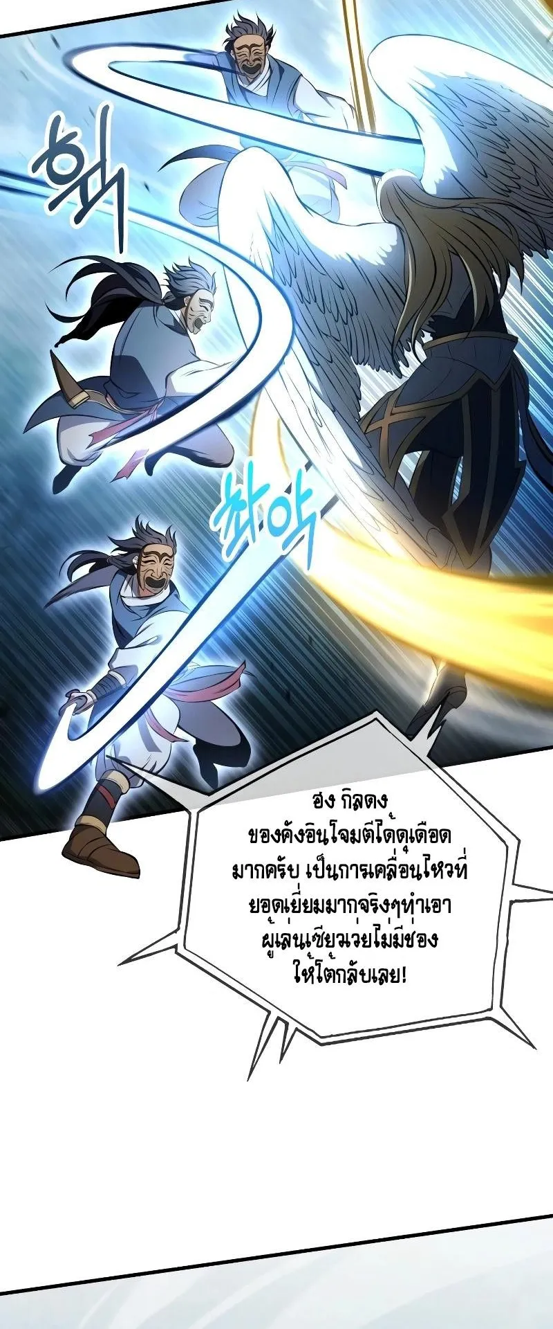 Immortal Maestro ตอนที่ 3 หน้า 42