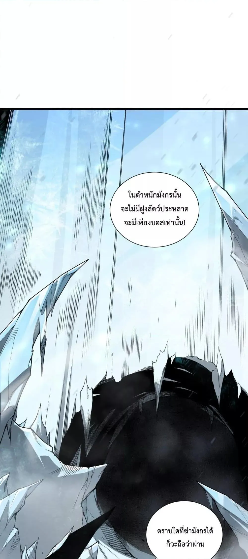 Disastrous Necromancer ตอนที่ 135 หน้า 25