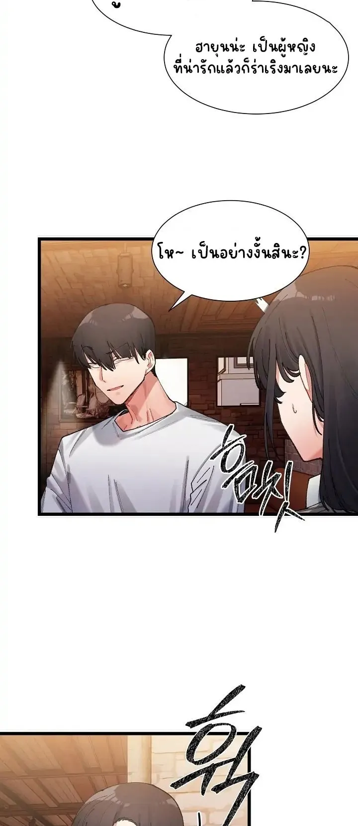 A Delicate Relationship ตอนที่ 1 หน้า 105