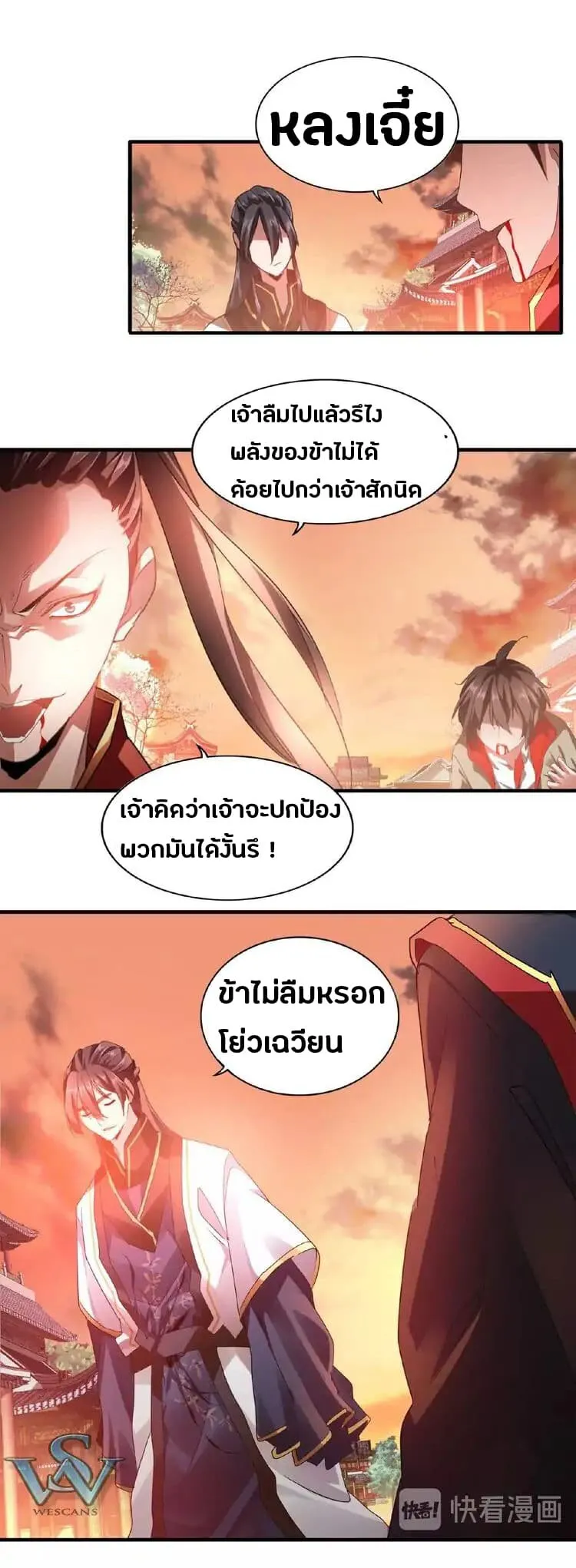 Magic Emperor ตอนที่ 12 หน้า 6