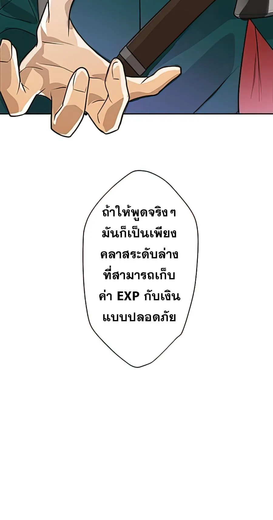 Hidden Class Gravity User ตอนที่ 1 หน้า 34