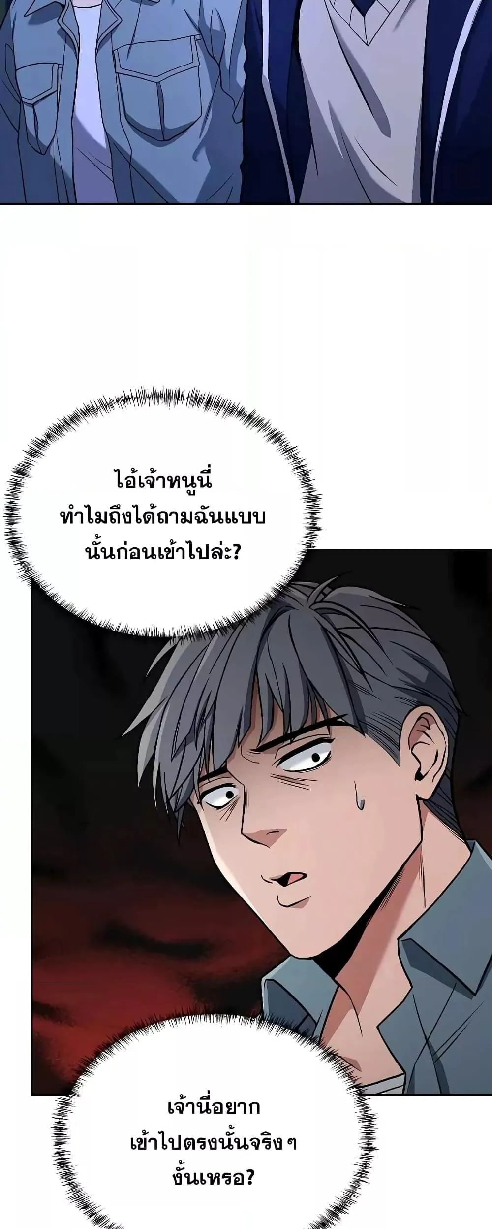 The Constellations Are My Disciples ตอนที่ 7 หน้า 51
