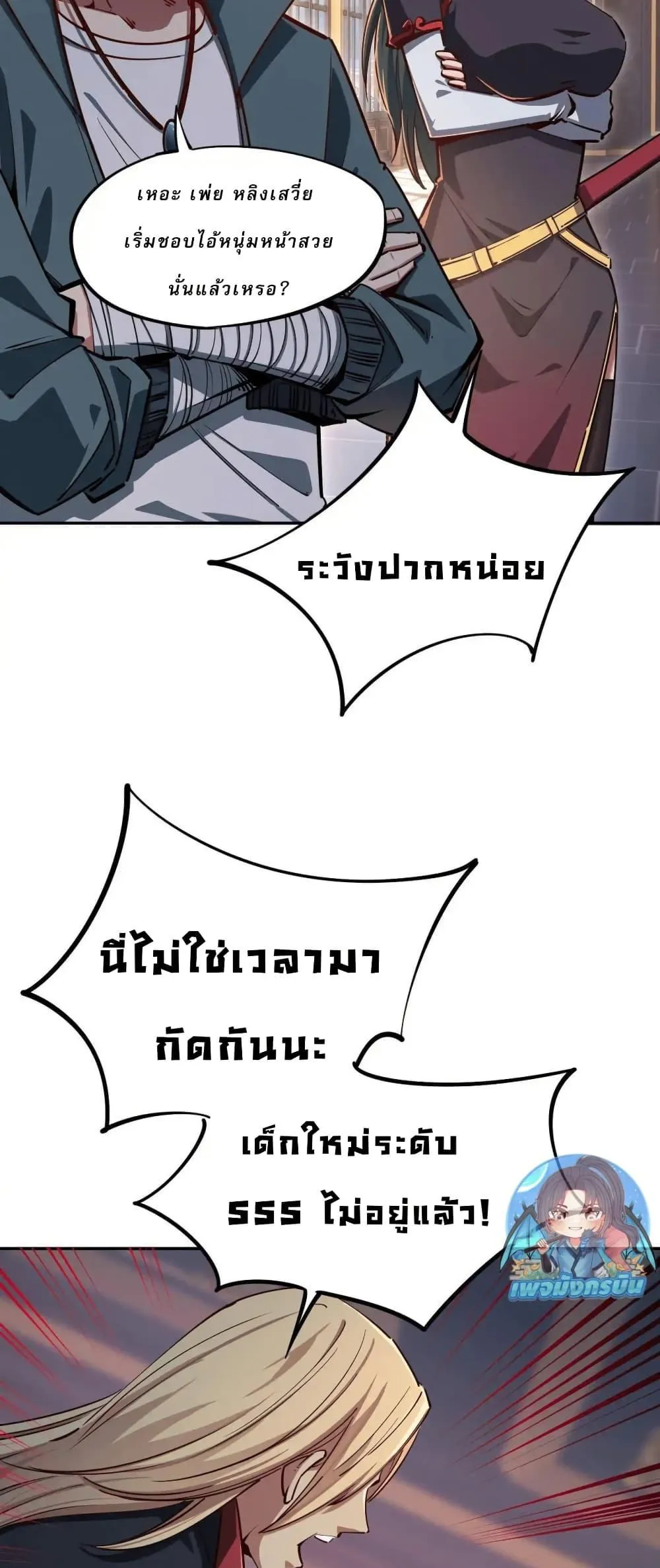All People Scramble for the Tower: I Cleared 999 Floors in Advance ตอนที่ 14 หน้า 17