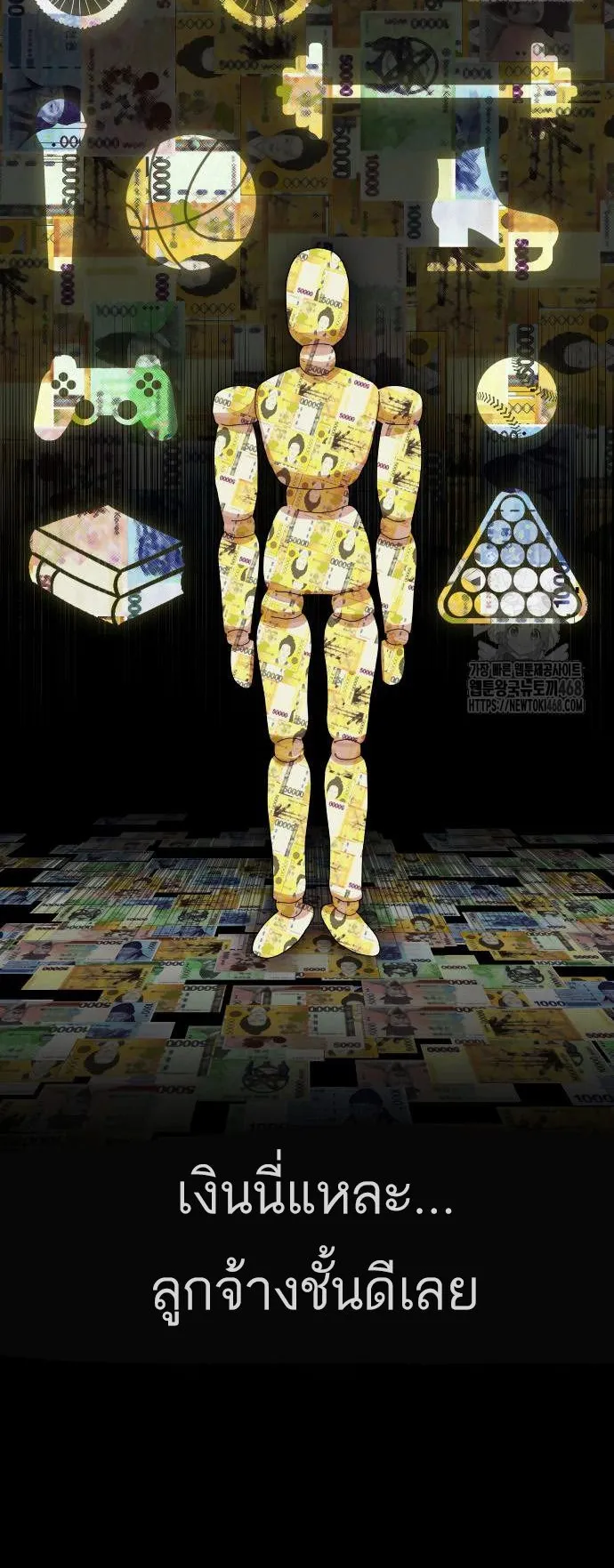 The Genius Who Sees Through the World ตอนที่ 17 หน้า 26