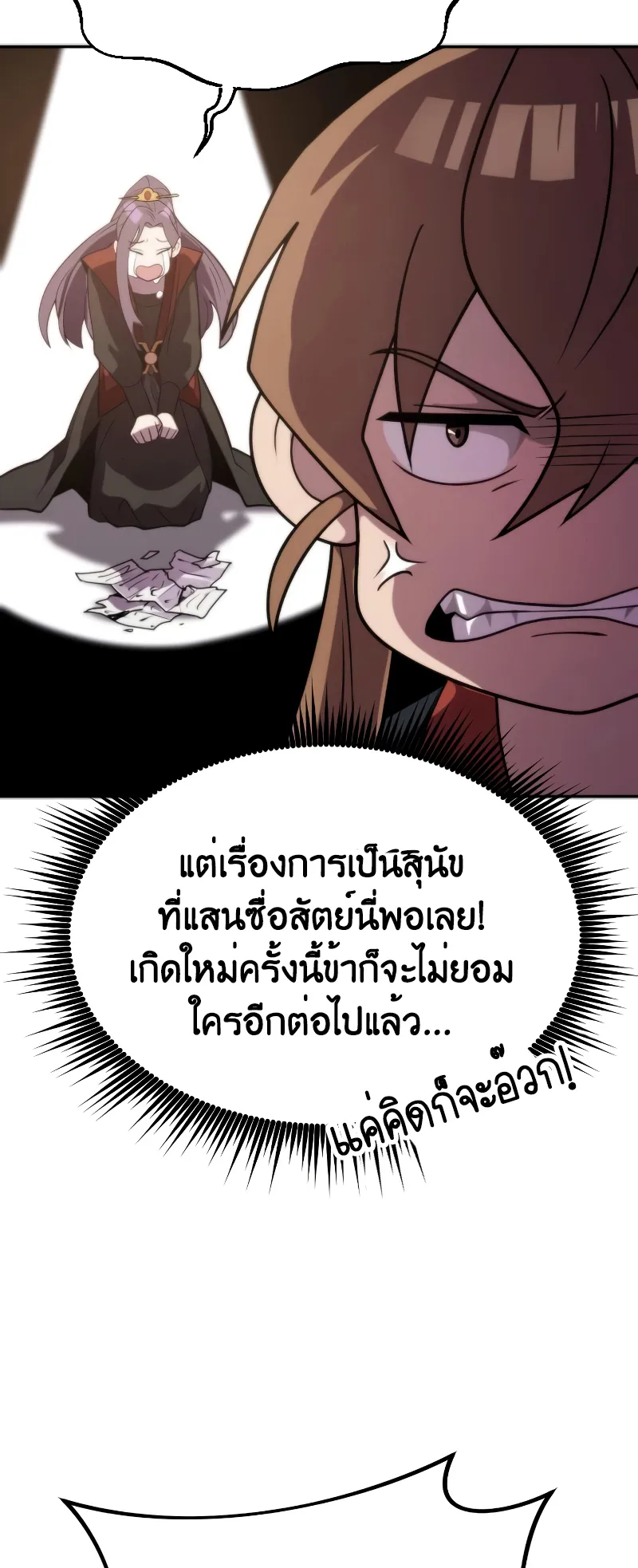 Chronicles of the Demon Faction ตอนที่ 6 หน้า 96