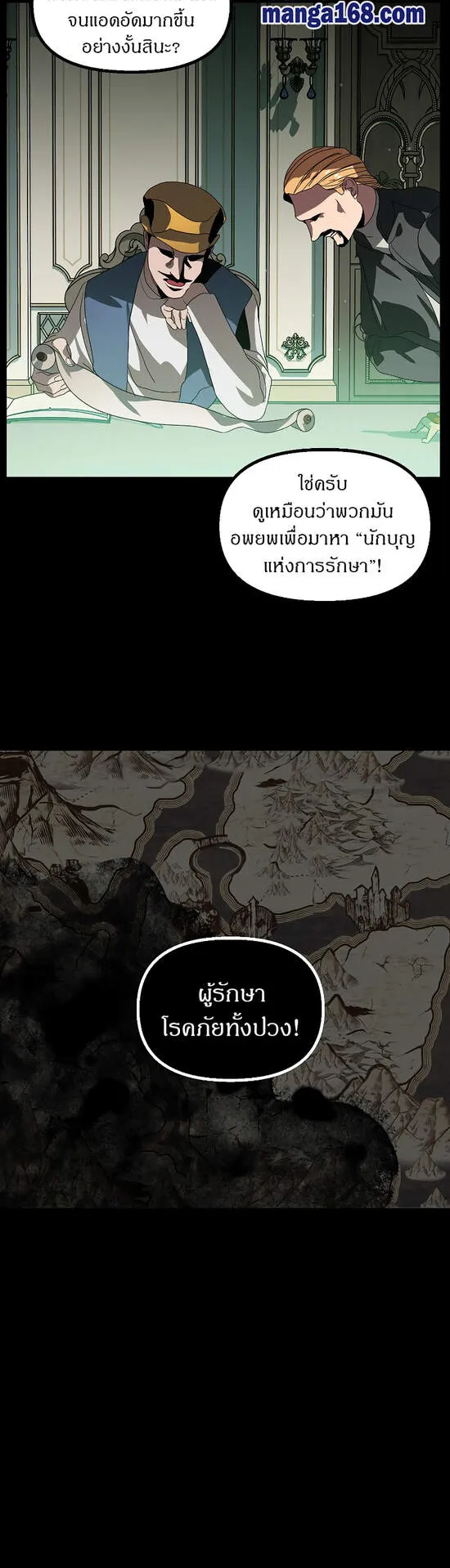 SSS-Class Suicide Hunter ตอนที่ 36 หน้า 24