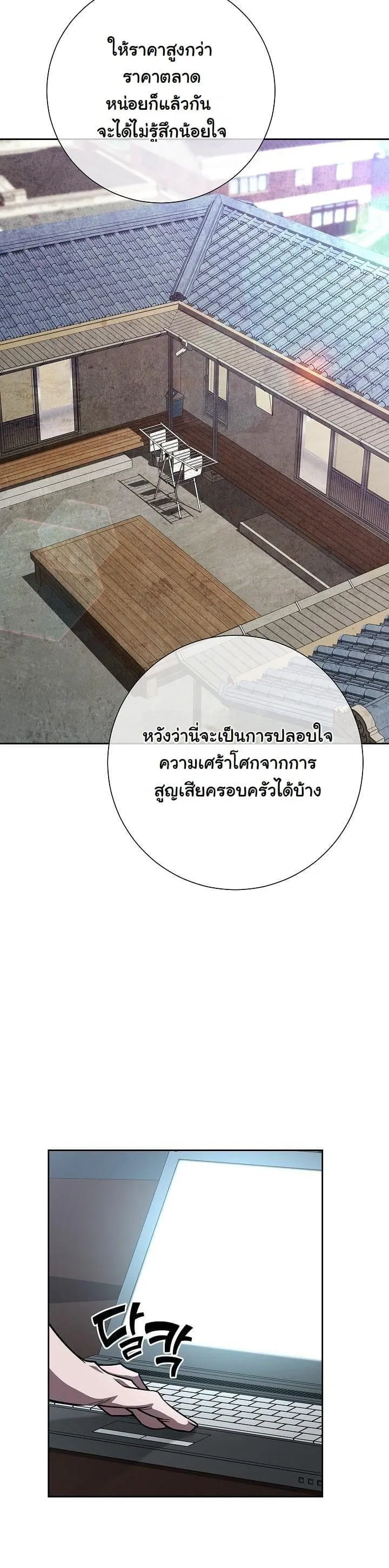 The Sword God from a Ruined World ตอนที่ 13 หน้า 28