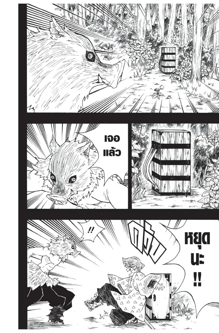 Kimetsu no yaiba ตอนที่ 26 หน้า 8