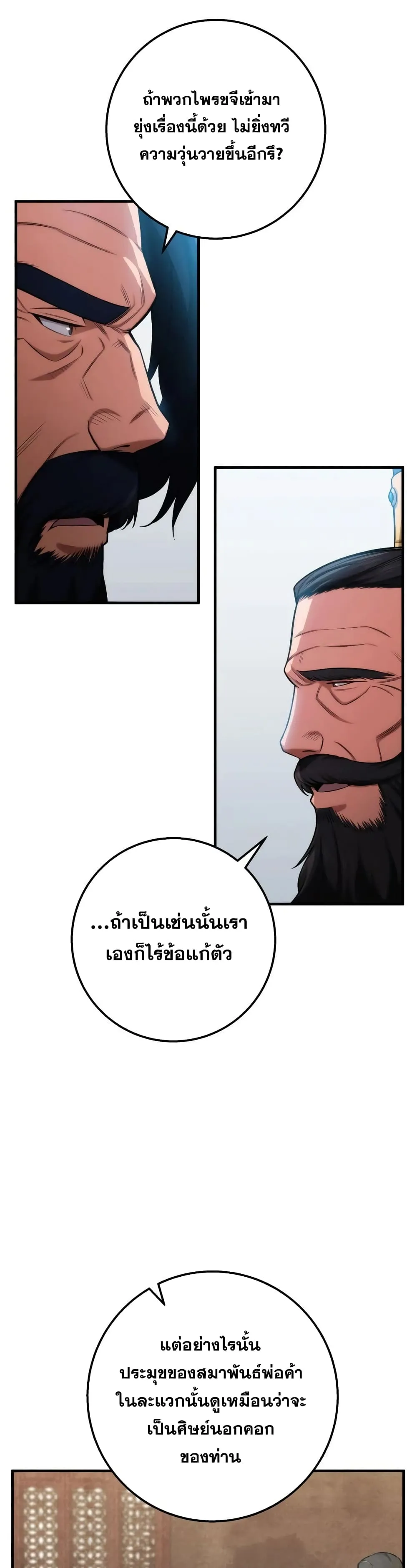 Heavenly Inquisition Sword ตอนที่ 17 หน้า 10